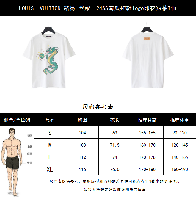 实拍细节图+尺码表 LOUIS VUITTON 路易 登威 24SS南瓜拖鞋logo印花短袖T恤