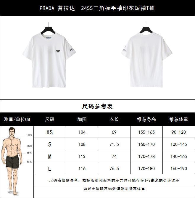 实拍细节图 +尺码表 PRADA 普拉达 24SS三角标手袖印花短袖T桖