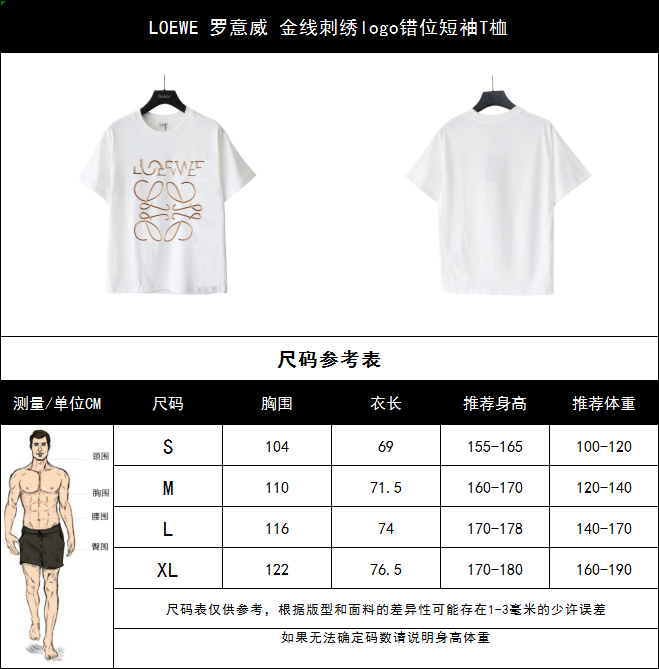 实拍细节图+尺码表 LOEWE 罗意威 金线刺绣logo错位短袖T桖