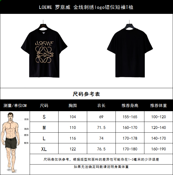 实拍细节图+尺码表 LOEWE 罗意威 金线刺绣logo错位短袖T桖