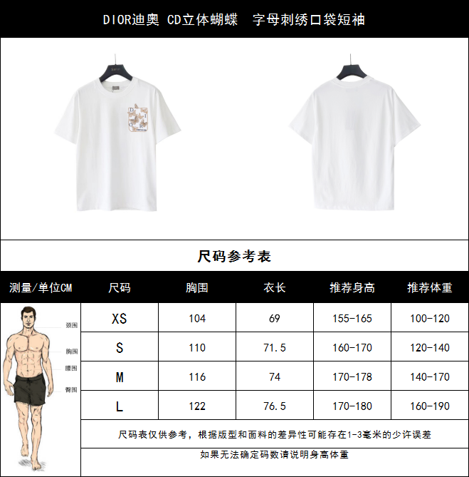 实拍细节图 +尺码表 DIOR迪奥 CD立体蝴蝶字母刺绣口袋短袖