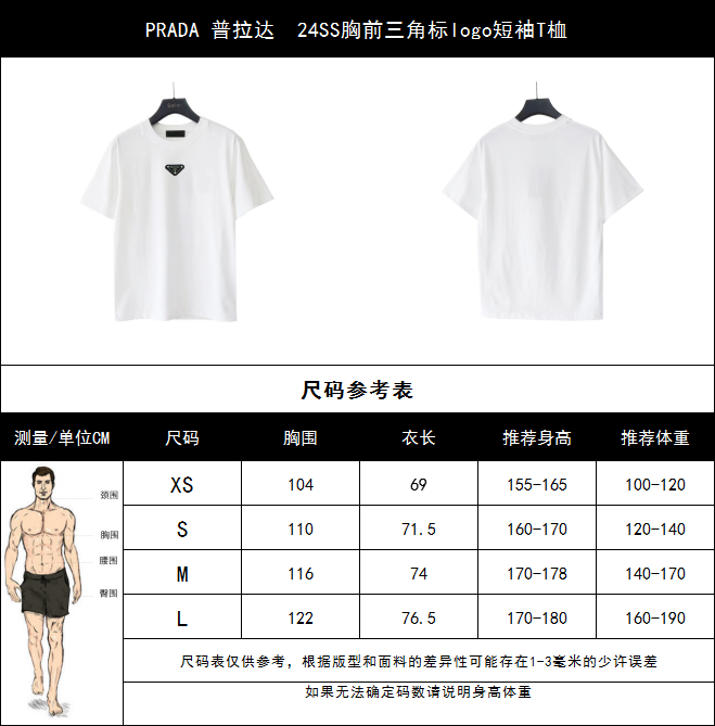 实拍细节图 +尺码表 PRADA 普拉达 24SS胸前三角标logo短袖T桖