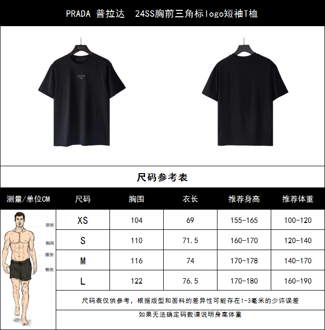 实拍细节图 +尺码表 PRADA 普拉达 24SS胸前三角标logo短袖T桖