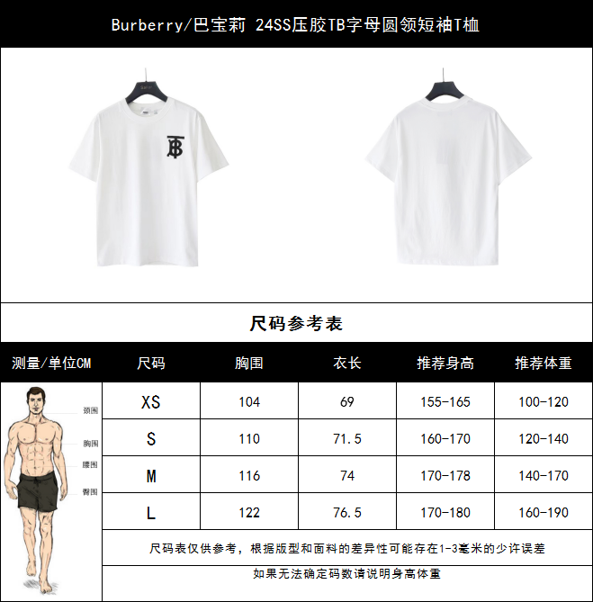 实拍细节图 +尺码表 Burberry/巴宝莉 24SS压胶TB字母圆领短袖T桖