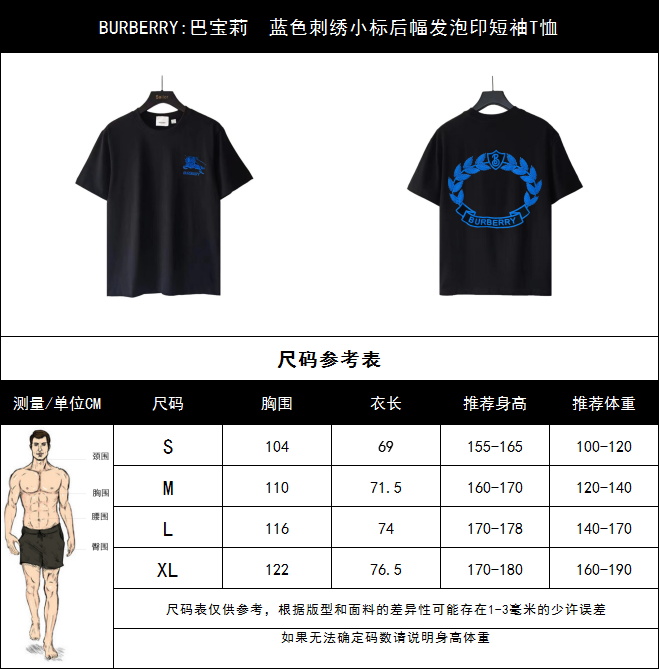 实拍细节图 +尺码表 BURBERRY:巴宝莉 蓝色刺绣小标后幅发泡印短袖T恤