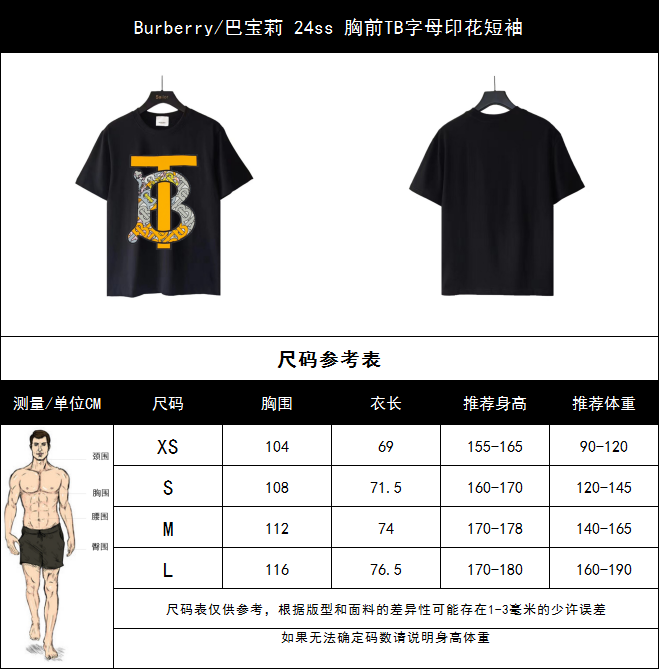 实拍细节图 +尺码表 Burberry/巴宝莉 24ss 胸前TB字母印花短袖