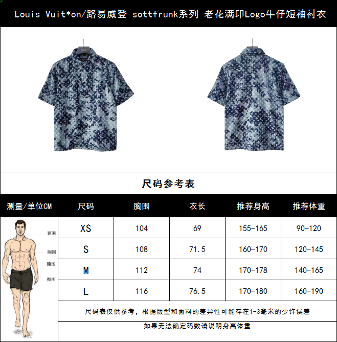 实拍细节图 +尺码表 Louis Vuit*on/路易威登 sottfrunk系列 老花满印Logo牛仔短袖衬衣