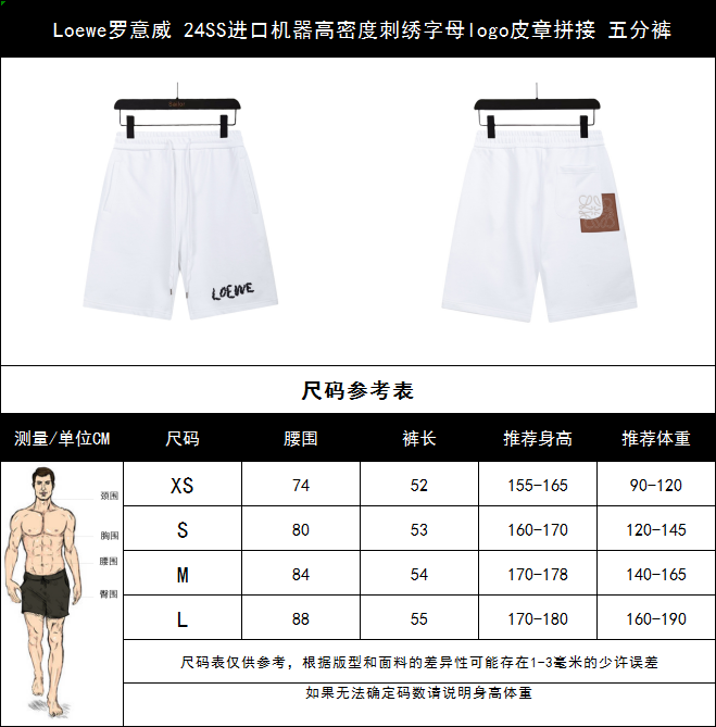 实拍细节图+尺码表 Loewe罗意威 24SS进口机器高密度刺绣字母logo皮章拼接 五分裤