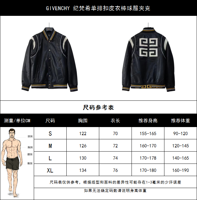 实拍细节图+尺码表 GIVENCHY 纪梵希单排扣皮衣棒球服夹克