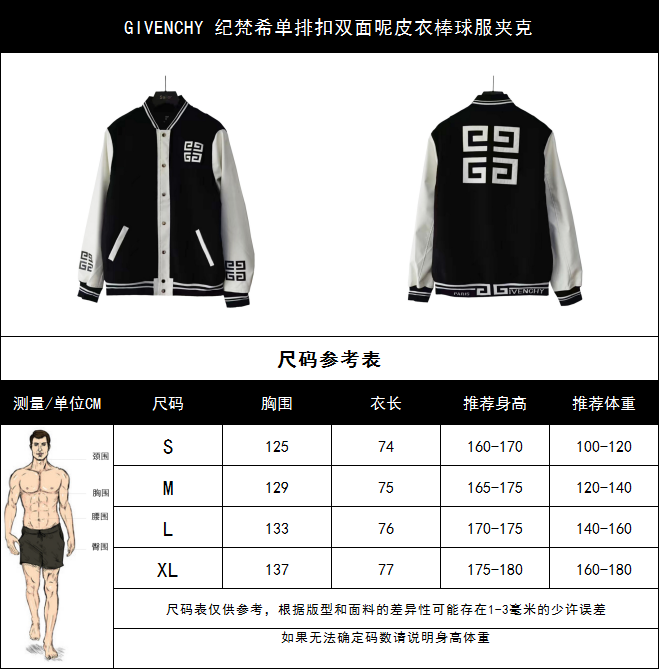 实拍细节图+尺码表 GIVENCHY 纪梵希单排扣双面呢皮衣棒球服夹克