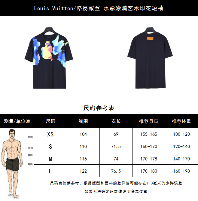 实拍细节图+尺码表 Louis Vuitton/路易威登 水彩涂鸦艺术印花短袖