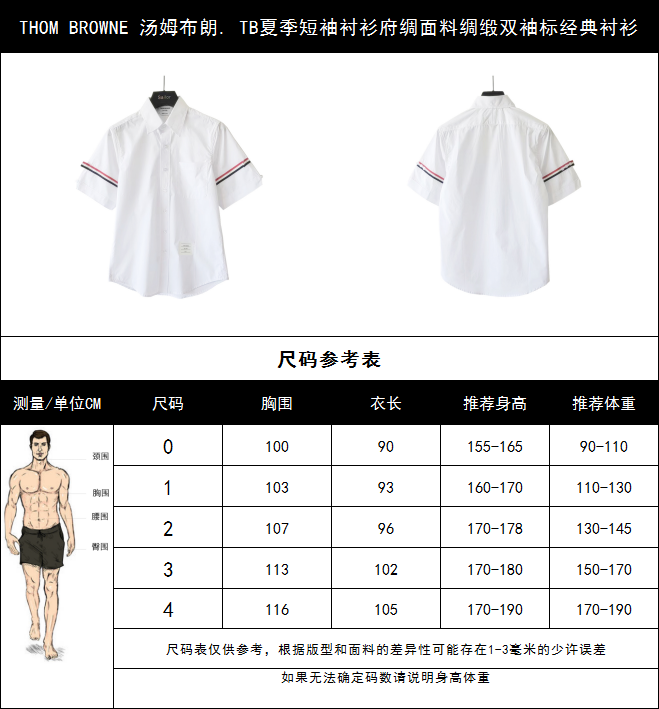 新款上新 P180 实拍细节图 +尺码表 THOM BROWNE 汤姆布朗