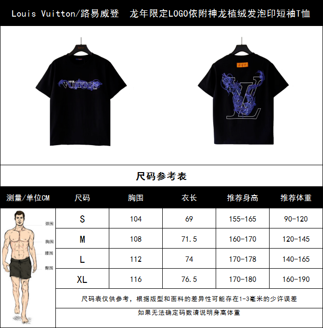 新款上新 P150 实拍细节图 +尺码表 Louis Vuitton/路易威登 龙年限定LOGO依附神龙植绒发泡印短袖T恤