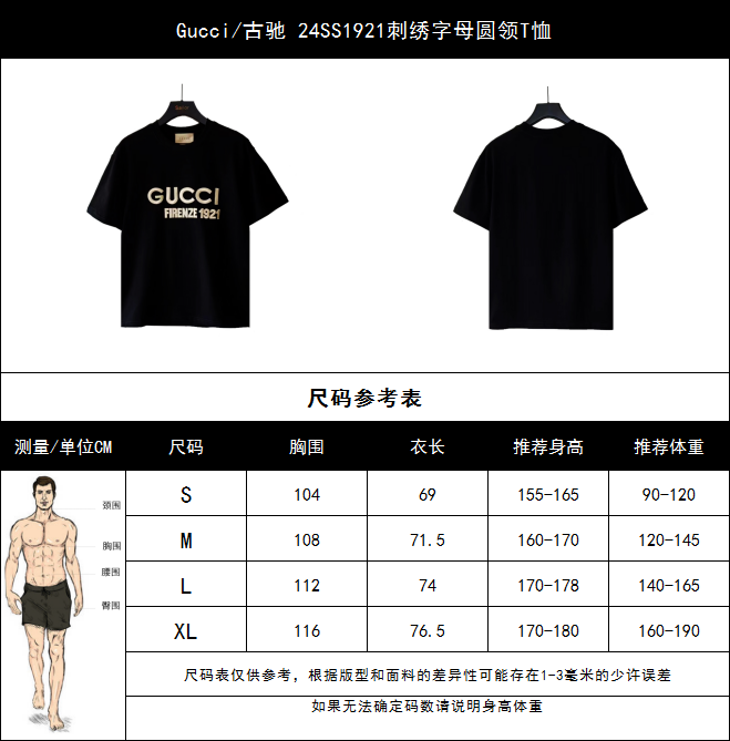 130 实拍细节图 +尺码表 Gucci/古驰 24SS1921刺绣字母圆领T恤