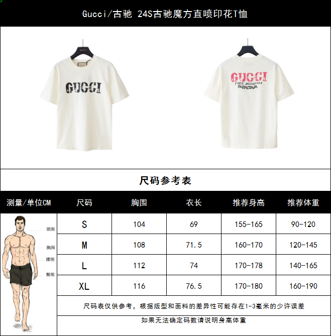 130 实拍细节图+尺码表 Gucci/古驰 24SS前后logo印花T恤