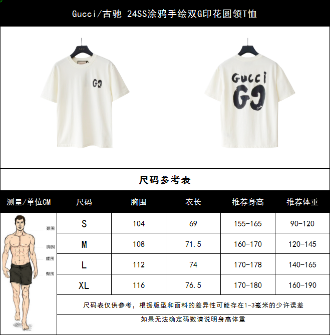 实拍细节图+尺码表 Gucci/古驰 24SS涂鸦手绘双G印花圆领T恤