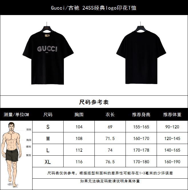 实拍细节图+尺码表 Gucci/古驰 24SS经典logo印花T恤