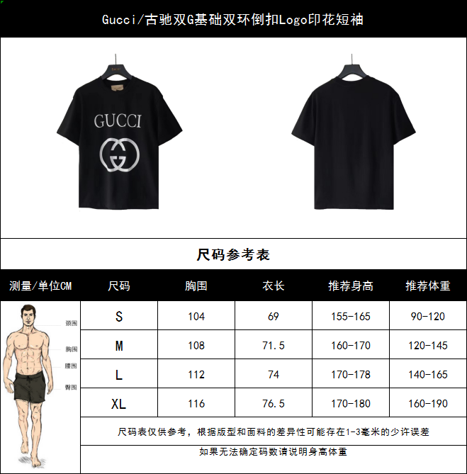 实拍细节图+尺码表 Gucci/古驰双G基础双环倒扣Logo印花短袖