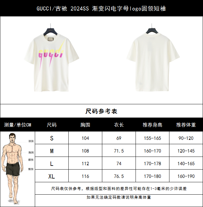 实拍细节图+尺码表 GUCCI/古驰 2024SS 渐变闪电字母logo圆领短袖