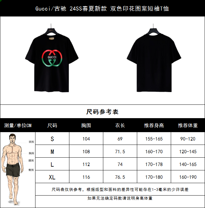 实拍细节图+尺码表 Gucci/古驰 24SS春夏新款 双色印花图案短袖T恤