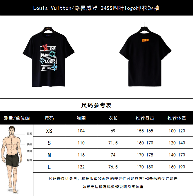 150 实拍细节图+尺码表 Louis Vuitton/路易威登 24SS四叶logo印花短袖