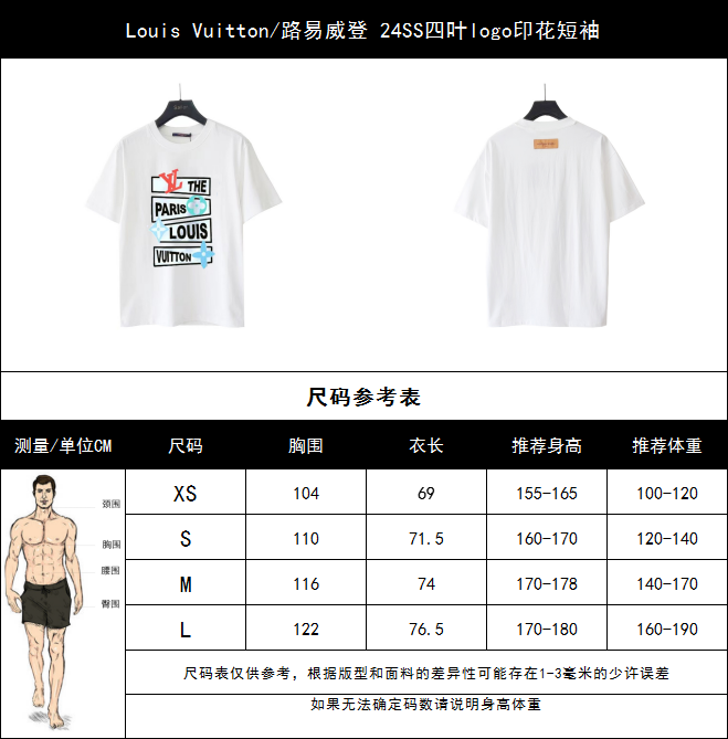 实拍细节图+尺码表 Louis Vuitton/路易威登 24SS四叶logo印花短袖