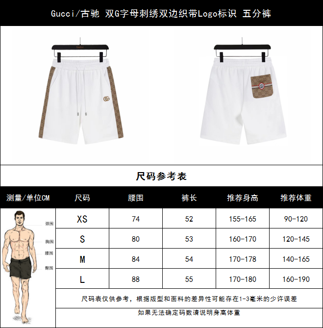 实拍细节图+尺码表 Gucci/古驰 双G字母刺绣双边织带Logo标识五分裤