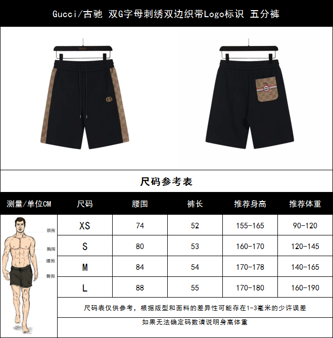 实拍细节图+尺码表 Gucci/古驰 双G字母刺绣双边织带Logo标识 五分裤