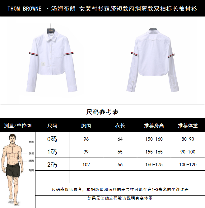 实拍细节图+尺码表 THOM BROWNE ·汤姆布朗 TB新款女装衬衫露脐短款府绸薄款双袖标长袖衬衫