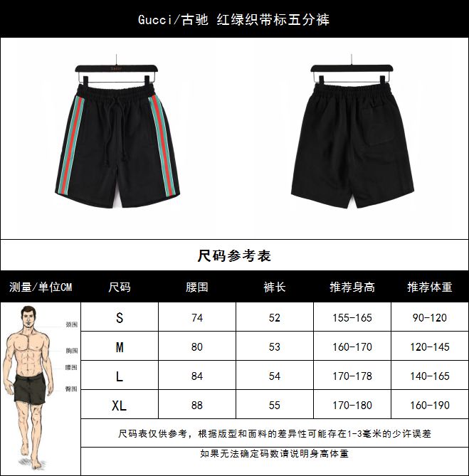 实拍细节图+尺码表 Gucci/古驰 红绿织带标五分裤