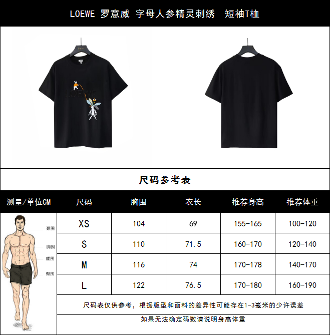 实拍细节图+细节图 LOEWE 罗意威 字母人参精灵刺绣短袖T桖