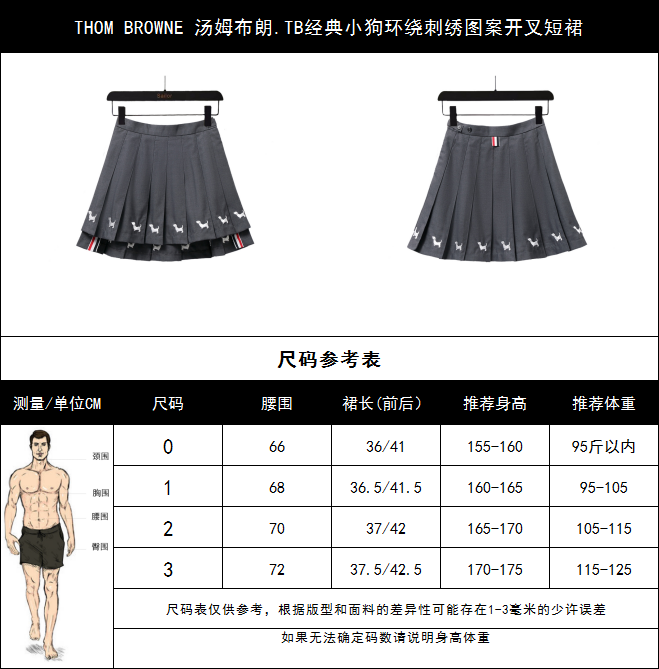 P210 实拍细节图+细节图 THOM BROWNE 汤姆布朗.TB经典小狗环绕刺绣图案开叉短裙