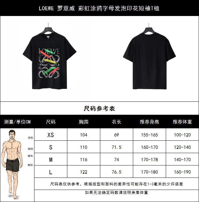 实拍细节图+细节图 LOEWE 罗意威 彩虹涂鸦字母发泡印花短袖T桖