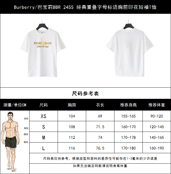 实拍细节图+细节图 Burberry/巴宝莉BBR 24SS 经典重叠字母标语胸前印花短袖T恤