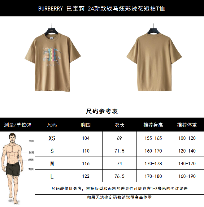 实拍细节图+细节图 BURBERRY 巴宝莉 24新款战马炫彩烫花短袖T恤