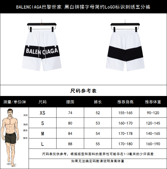 实拍细节图+细节图 BALENCIAGA巴黎世家 黑白拼接字母简约LoGO标识刺绣五分裤