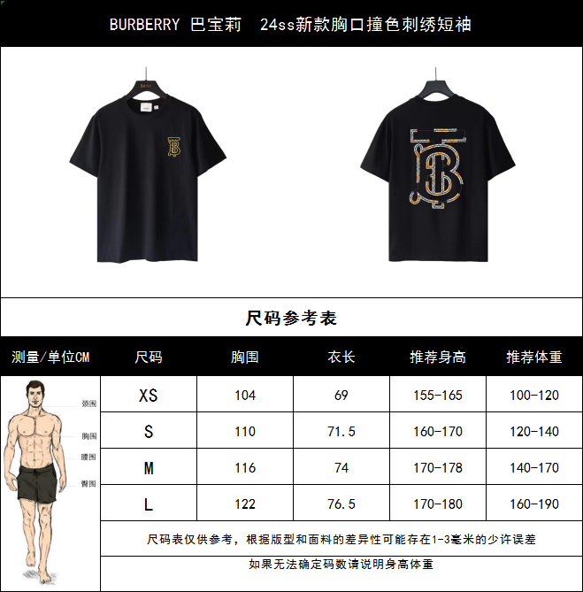 0 实拍细节图+细节图 BURBERRY 巴宝莉 24ss新款胸口撞色刺绣短袖