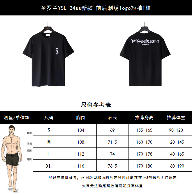 实拍细节图+尺码表 圣罗兰YSL 24ss新款 前后刺绣logo短袖T桖