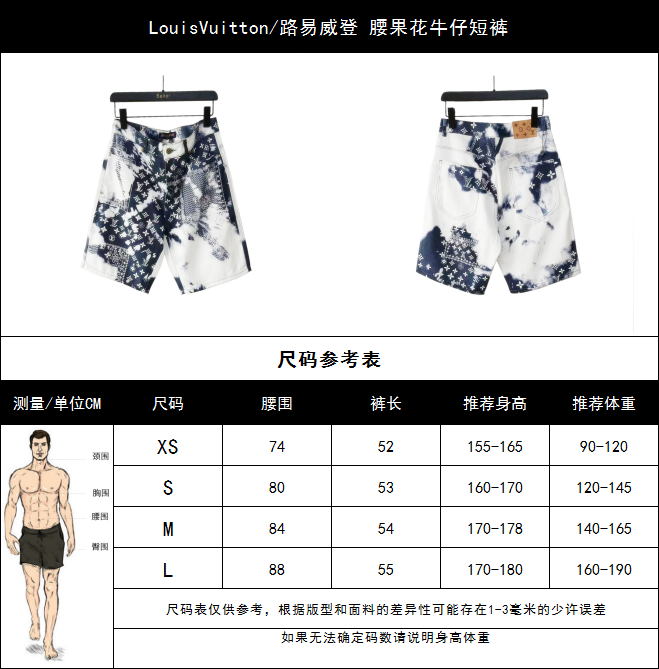 实拍细节图+尺码表 LouisVuitton/路易威登 腰果花牛仔短裤