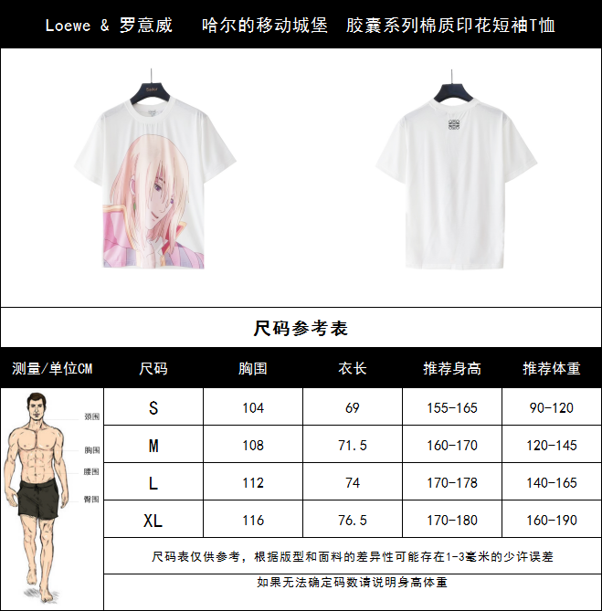 高品质 Loewe & 罗意威 哈尔的移动城堡胶囊系列棉质印花短袖T恤