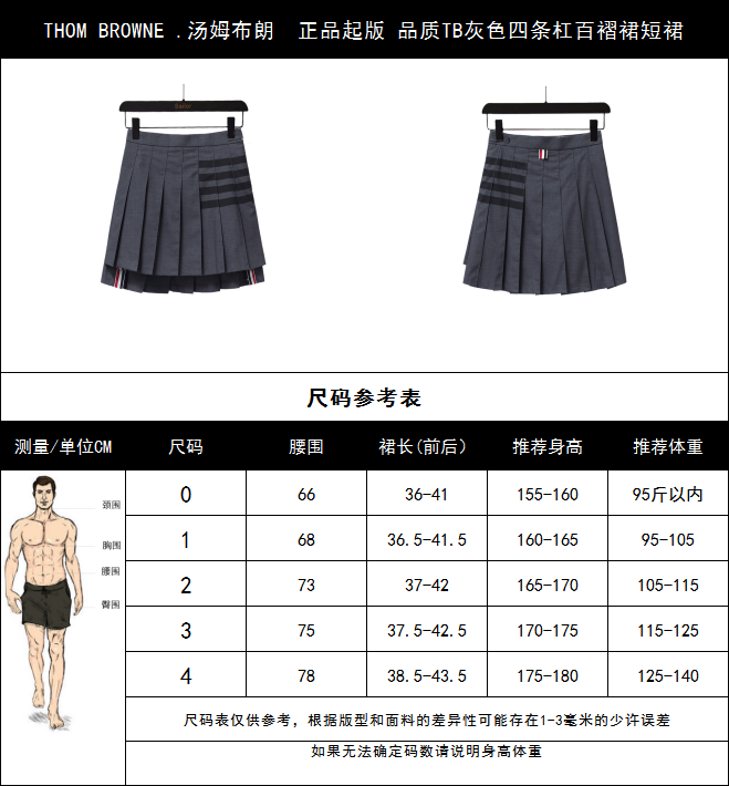 200 实拍细节图+尺码表 THOM BROWNE .汤姆布朗 正品起版 品质TB灰色四条杠百褶裙短裙