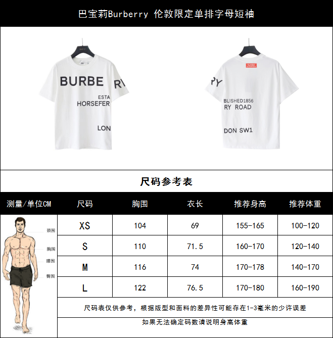 150 实拍细节图+尺码表 巴宝莉Burberry 伦敦限定单排字母短袖