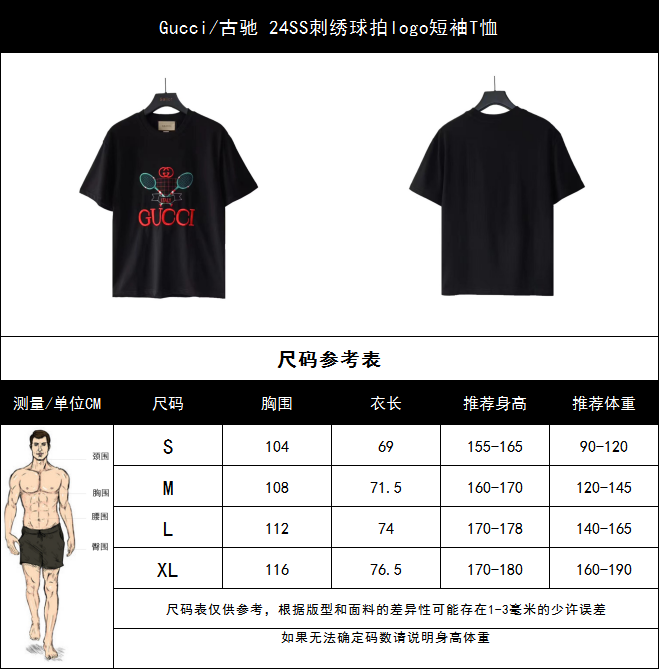 实拍细节图+尺码表 Gucci/古驰 24SS刺绣球拍logo短袖T恤