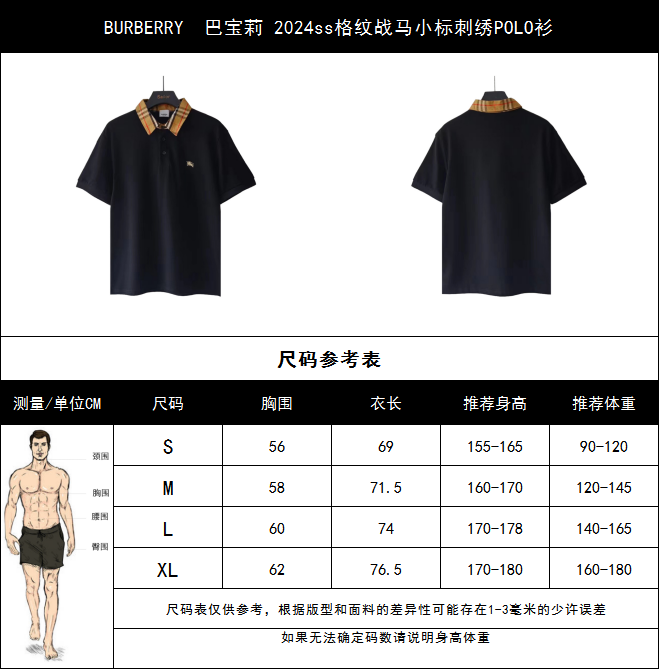 160 实拍细节图+尺码表 BURBERRY 巴宝莉 2024ss格纹战马小标刺绣POLO衫