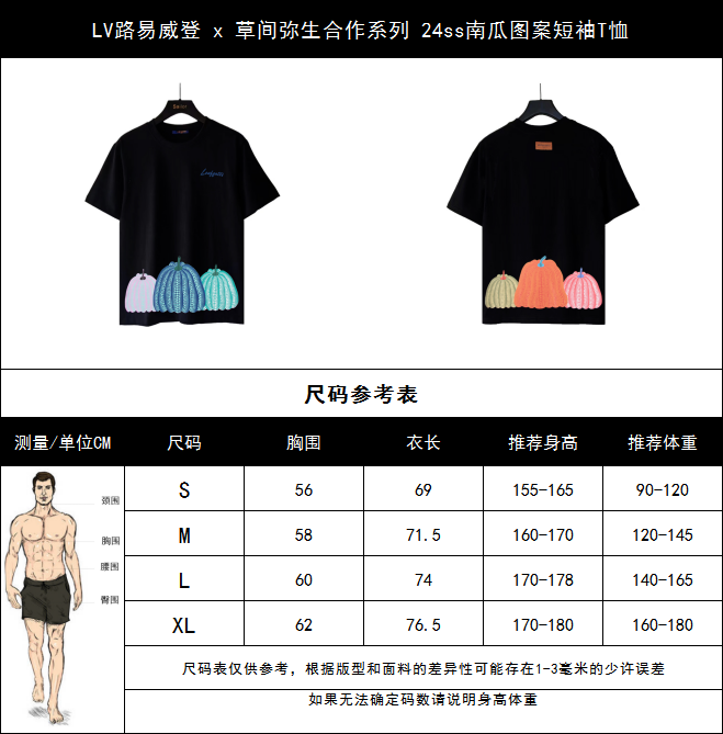 150 实拍细节图+尺码表 LV路易威登 x 草间弥生合作系列 24ss南瓜图案短袖T恤