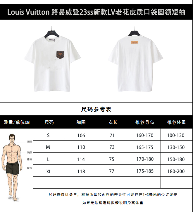 150 实拍细节图+尺码表 Louis Vuitton 路易威登 23ss新款LV老花皮质口袋圆领短袖T恤