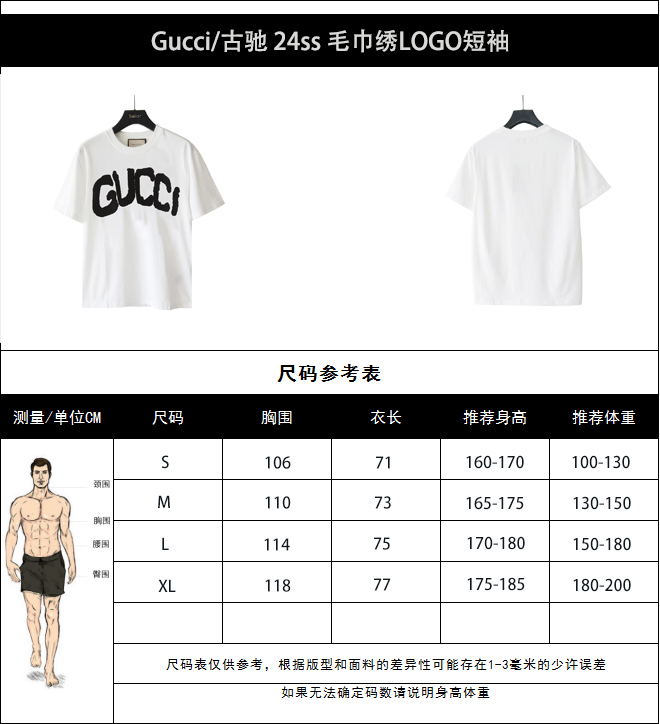 实拍细节图+尺码表 Gucci/古驰 24ss 毛巾绣LOGO短袖 面料采用260克重精梳棉