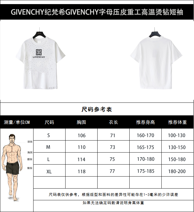 实拍细节图+尺码表 GIVENCHY纪梵希GIVENCHY字母压皮重工高温烫钻短袖