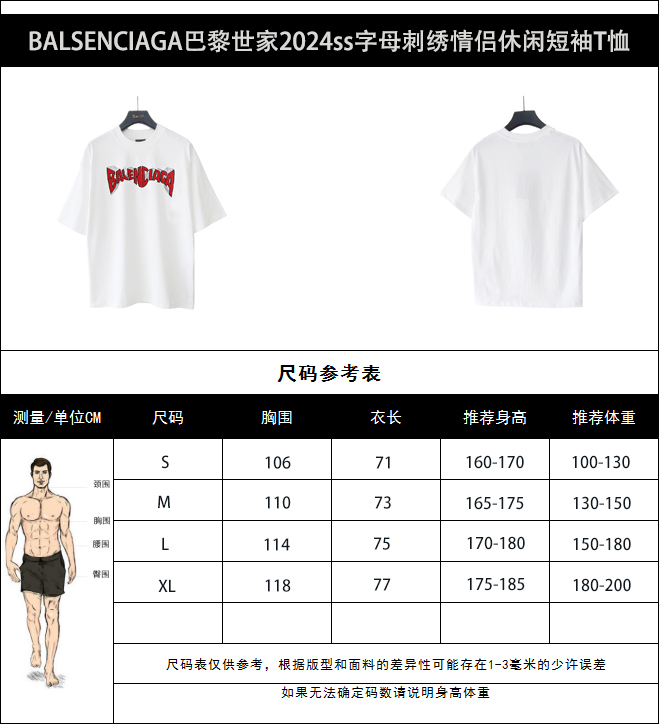 实拍细节图+尺码表 BALSENCIAGA巴黎世家2024ss字母刺绣情侣休闲短袖T恤