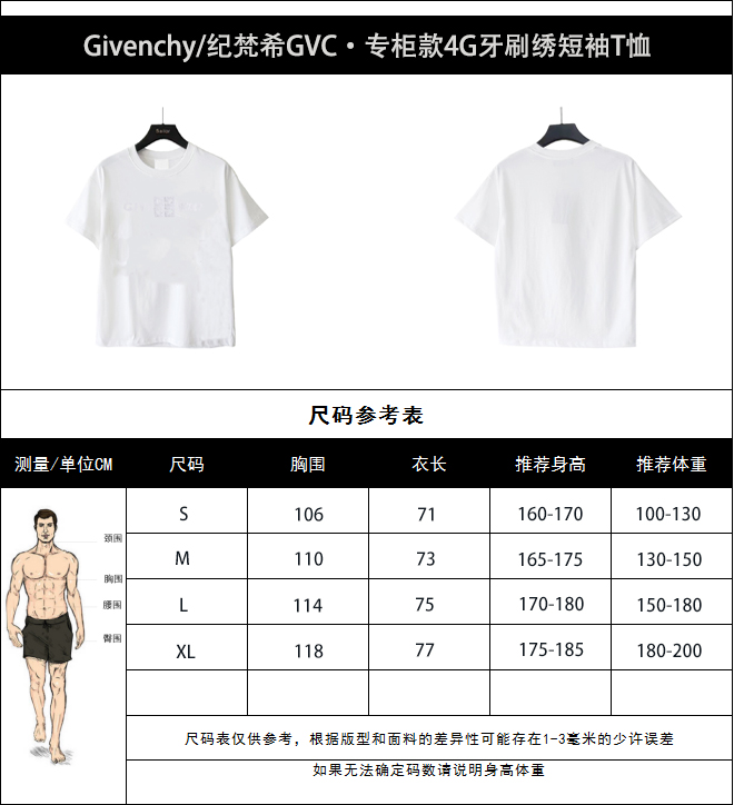 实拍细节图+尺码表 Givenchy/纪梵希GVC·专柜款4G牙刷绣短袖T恤